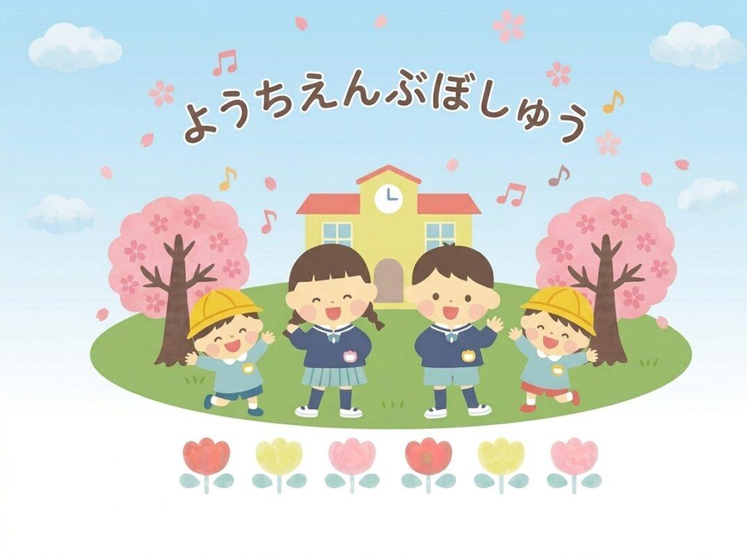 幼稚園部(満3歳プレスクール,3,4,5歳)の申込についての写真(兵庫県高砂市)
